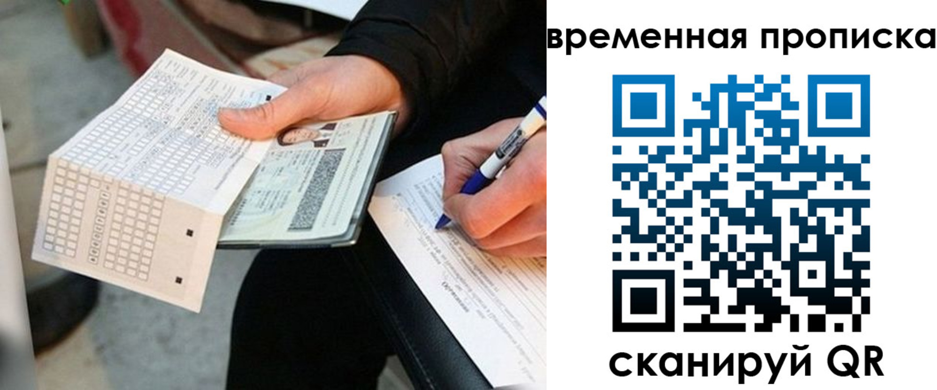 временная регистрация для всех в Суворове