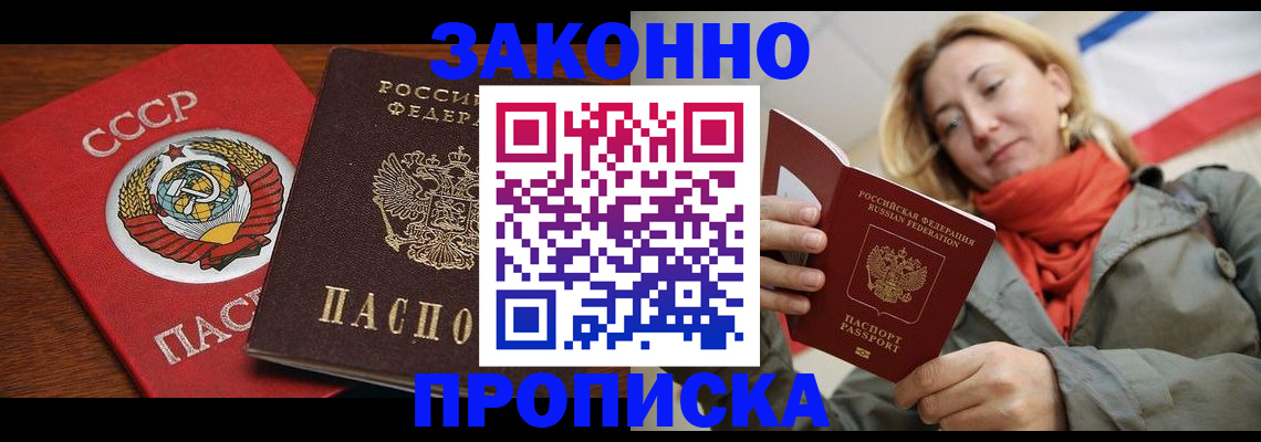 прописка для кредита в Суворове