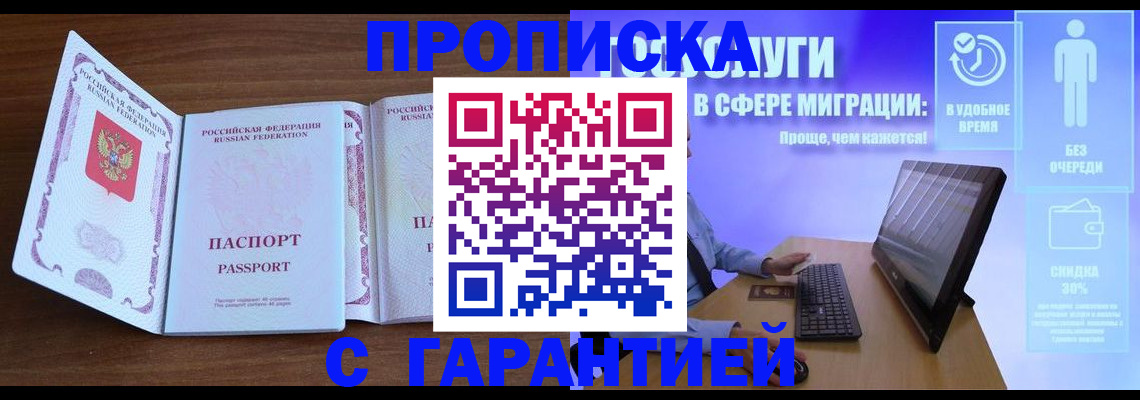 временная регистрация купить в Суворове