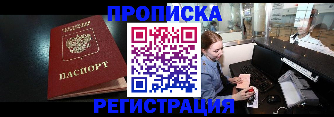 прописка ребенка в Суворове