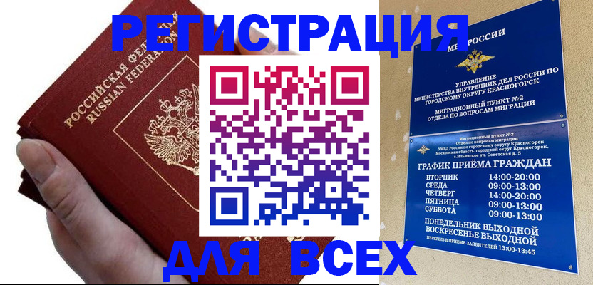 временная регистрация законно в Суворове