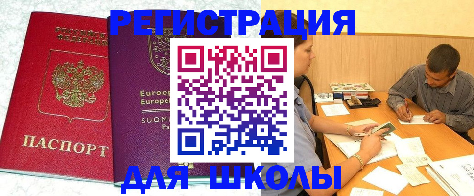 прописка штамп в Суворове